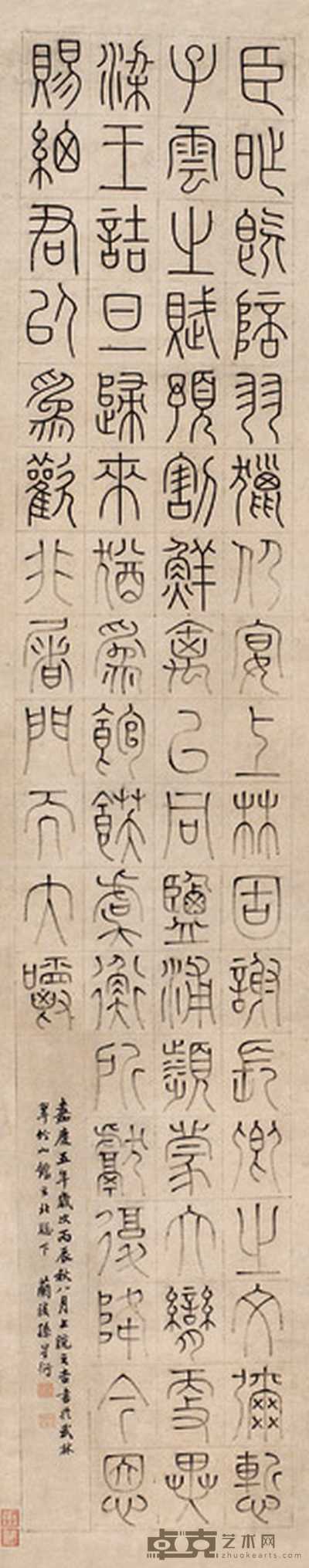 孙星衍 篆书 轴 176×36cm